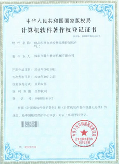 Software copyright certificate